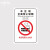 禁止吸烟标识牌专用含电子商场学校禁烟控烟标志警提示贴B 05款亚克力 40*50cm