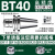 创思艺高精动平衡数控刀柄 BT40-ER-70L 有效长45 