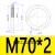 304不锈钢圆螺母开槽螺母DIN981轴承锁紧细牙止退小并帽园螺 AN14  M70*2 圆螺母DIN981
