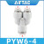 气动气管减径三通变径Y型大小头快插接头-8-6-4 PYW6-4