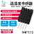 传苣全新DHT11温湿度传感器单总线数字输出高精度温湿度模块温度 DHTC12(IC)
