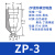 工业SMC迷你气动吸盘白色硅胶ZP真空吸嘴BT5丁晴橡胶械手配件 ZP-3