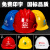 工程施工工厂安全盔可定制安全帽abs防护帽领导头盔电工车间矿用 国标V型(PE)黄色