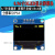 stm32显示屏 0.96寸OLED显示屏模块 12864液晶屏 STM32 IIC2FSPI 7针OLED显示屏【蓝色】