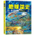 地球简史 46亿年地球的起源和演化日本引进科普百科全书世界的故事精装版6-9-12-15岁小学生自然科学恐龙世界读物人类起源儿童书籍 环游世界