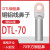 诺安跃   铜铝接线鼻子DTL-10平方端子   50件起批 DTL-70铜铝鼻国标 3天