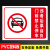 适用于通道标志牌指示牌禁止标志牌安全禁止停车此处停车贴纸定制 门前禁止停车RL-12PVC塑料板 20x30cm