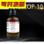 鼎盛鑫 乳化剂OP-10 分析纯AR500毫升/瓶CAS:9041-29-6乳化稳定剂 500ML