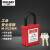 QVAND 工业安全挂锁维修设备 电工工程绝缘塑料安全锁具 M-N25MK 25mm绝缘主管
