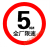 标志牌全厂限速5公里小区限速厂区限速标识牌指示牌铝牌道路限速 40圆带配件(5km限制速度)