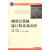【正版包邮】微型计算机接口技术及应用(第三版)刘乐善华中科技大学出版社9787560970066