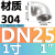 布兰格迪   304不锈钢弯头（9103）  304材质DN25 1寸