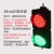 红绿灯交通信号灯200型300型警示灯道路地库十字路口红绿灯 20cm2灯红圆/绿圆
