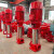 XBD消防水泵消防泵多级泵排污泵潜水泵长轴泵稳压T罐控制柜3C认证 立式多级泵0.7kw一360kw（咨询客服）