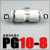 气动快速接头直接快插 PU PG4 6 8 10 12 14 16 白色塑料变径对接 PG10-8 白色