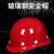 驭舵防护安全帽男士工地头盔国标钢盔定制logo印字3c认证夏季工程玻璃 红色