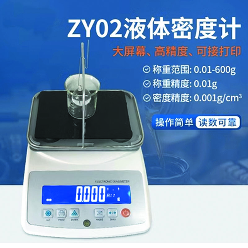化科 固体密度计高精度液体金属塑料橡胶比重计颗粒海绵粉末测量仪设备 ZY02液体密度计