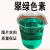 Lghycc 洗涤日化色素水溶性耐酸碱100g -单位:瓶 翠绿色素100克