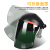 头戴式电焊面罩防护焊工焊接焊帽氩弧焊紫外线面具打农药面罩轻 绿色屏面罩适用于电焊等强光环