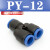 忽风气动气管接头PY8塑料快插快速接头Y型三通PY-4/6/8/10/12/14/16mm PY-12(插外径12MM气管)
