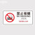禁止吸烟标识牌专用含电子商场学校禁烟控烟标志警提示贴B 10通用款贴纸 40*50cm
