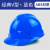 盾守安全头帽工地男建筑工程国标施工加厚工人玻璃钢防护头盔定制印字 经典V型 蓝色