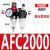 型气源处理器系列AFC2000油水过滤分离器调压阀AFRAL二联件 AFR2000铜芯