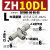 真空发生器气动大流量大吸力ZH05BL 07DL 10DS 13BS06060810 大流量型ZH10DL-06-06-08