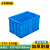 蕙心泽加厚塑料周转箱工业塑料箱大号物流中转箱 蓝色周转胶箱575-350箱（635*420*360mm）