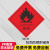 易燃液体标识危险品标牌化学品标识二级标识警示警告危险易燃易爆 WU-03易燃 10x10cm