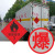 冠峰 BAO-02（燃）反光膜 危险品车辆反光贴警示贴安全告示反光膜贴纸GNG-745