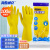 海斯迪克 HKW-93 乳胶手套 加厚劳保手套 橡胶手套清洁洗碗手套 黄色100双 XL 