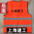 ABDT 定制适用上海建工反光马甲管理人员背心一至七建安装基础园 4.圆领-四建集团5