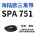海陆欧硬线SPA型三角带SPA557-SPA1346型橡胶工业齿形带窄V带 SPA751