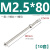 朗思明M2M3M4M5M6 304不锈钢十字圆头螺丝螺母组合套装加长特长螺杆螺钉 M2.5*80+螺母【10套】