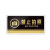 月桐（yuetong）亚克力标识牌温馨提示指示牌 YT-G1650 245×120×2mm 禁止拍照