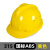 美安明玻璃钢安全帽工地国标白色建筑施工夏季透气男头盔定制logo印字 315 国标ABS 黄色