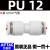 原装PE/PY三通PU/PV/PZ/PK-12-10-8-4-6mm气管快插快速接头 PU12/接12厘管 直通