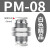 忽风气动配件隔板气管快速快接接头PM4/6/8/10/12穿板铜螺纹直通接头 白盖PM8