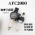 好购亚德客型空压机油水分离器AFC2000二联件空气过滤器气源处理 AFC2000+接管8mm接头 （纤维滤