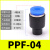 气管接头PP管帽快插帽子气动PPF-4/6/8/10/12/16MM管塞PU塑料堵头 管帽 PPF-4（10个装）