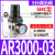 空压机减压阀AR2000-02气动调压阀AR3000-03气压调节阀AR4000-04 人和牌AR3000-03/3分SMC型