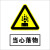 警示标识提示牌警告标志牌标示贴电工地施工现场工厂车间消防 当心落物 PVC板 反光膜 30*40cm