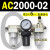 适用AC2000-02气源三联件AC3000-03 AC5000-10油水06D分离器AC400 AC2000-02 带2只PC6-02