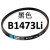 三角带B型1300-2235耐油橡胶工业传动皮带1234567945 红色 B1473本品黑色