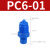 蓝色快拧塑料接头防腐蚀气管塑钢接头快速拧气动螺纹直通弯头三通 PC8-03