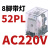 小型中间继电器CDZ9L-52PHH52PLMY2NJ带灯8只脚AC220V定制H 52P(8脚)AC220V带灯