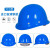 工臣牌 安全帽 工地国标加厚透气abs头盔建筑工程施工印字logo 1顶 蓝色YTQ进口玻璃钢
