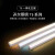 开尔照明（CARE）LED长条T5灯管一体化套超亮家用节能日光灯T8支架灯1.2米 其它 其它+0.3米连接线