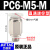 原装微型PL/PC3.2/4/6-M3-M5-01-02-M迷你 直通PC6-M5-M 6厘管M5牙